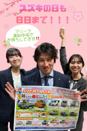 「スズキの日」ももうすぐ終了...！